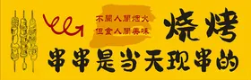 烧烤灯箱串海报夜市灯箱