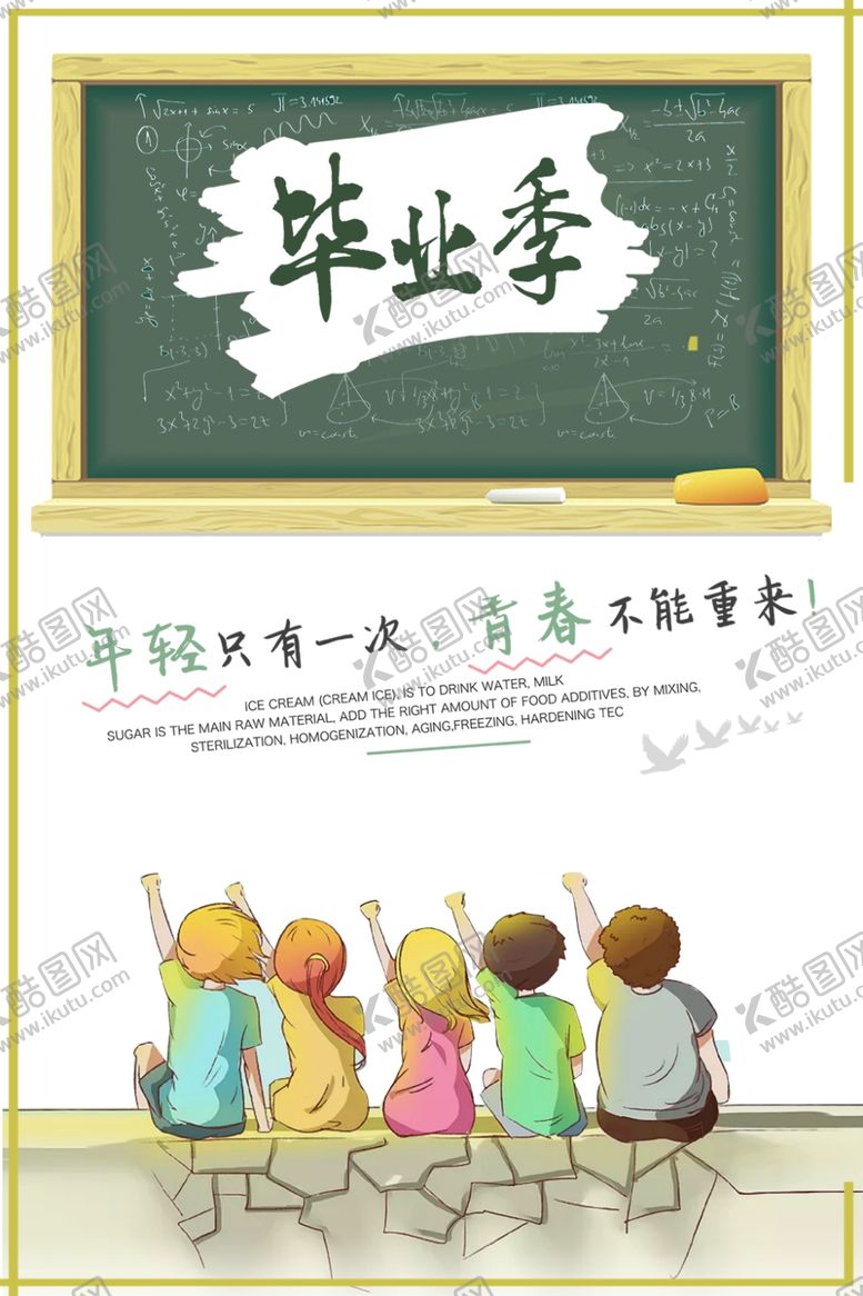 编号：27392705121404208545【酷图网】源文件下载-毕业海报