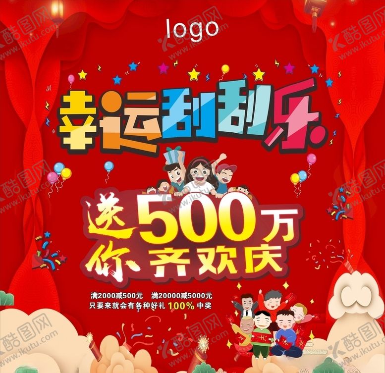 编号：48243309101951211095【酷图网】源文件下载-幸运刮刮乐