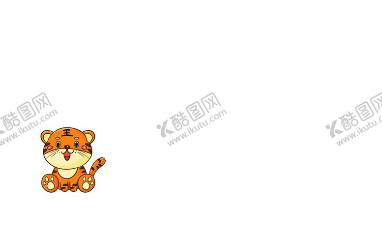 编号：68037002090246426743【酷图网】源文件下载-老虎
