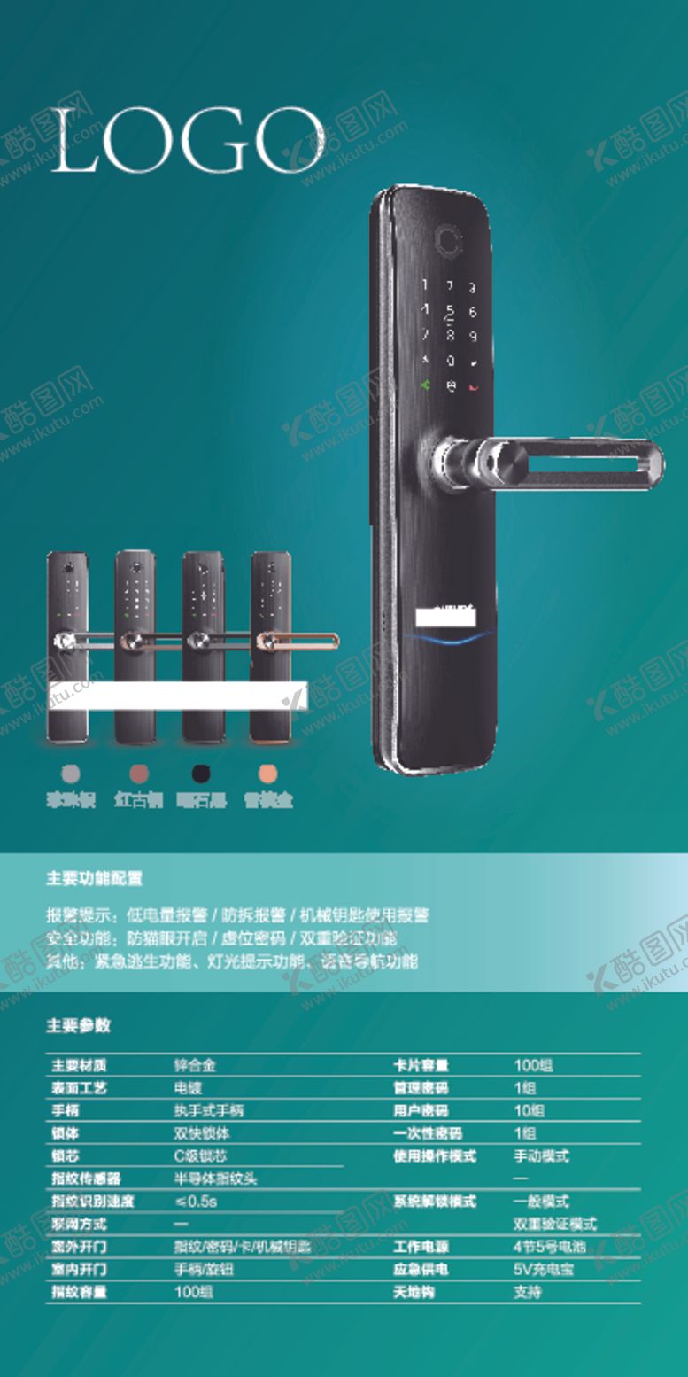 编号：22955701301226014401【酷图网】源文件下载-高档 指纹锁海报