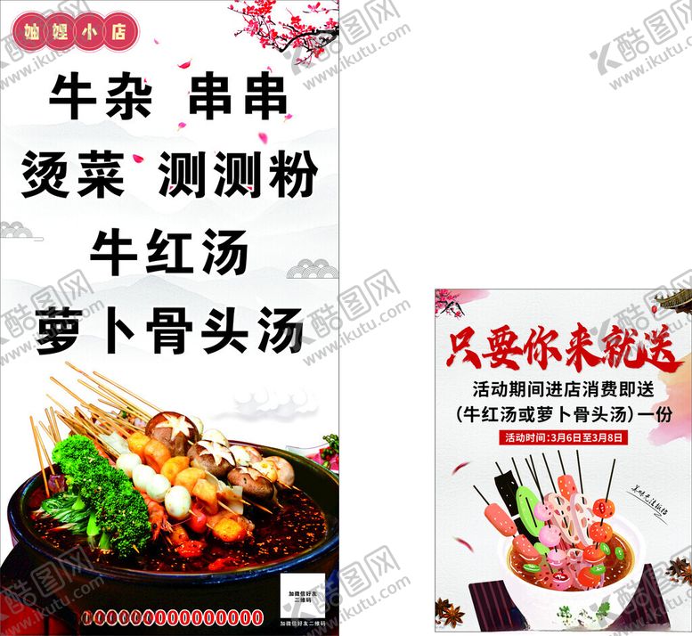 编号：65456902280344391505【酷图网】源文件下载-牛杂串串测测粉