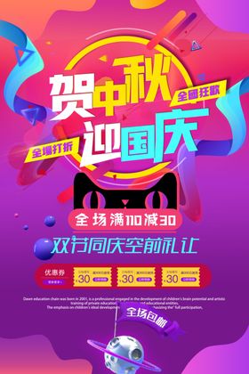 迎中秋贺国庆