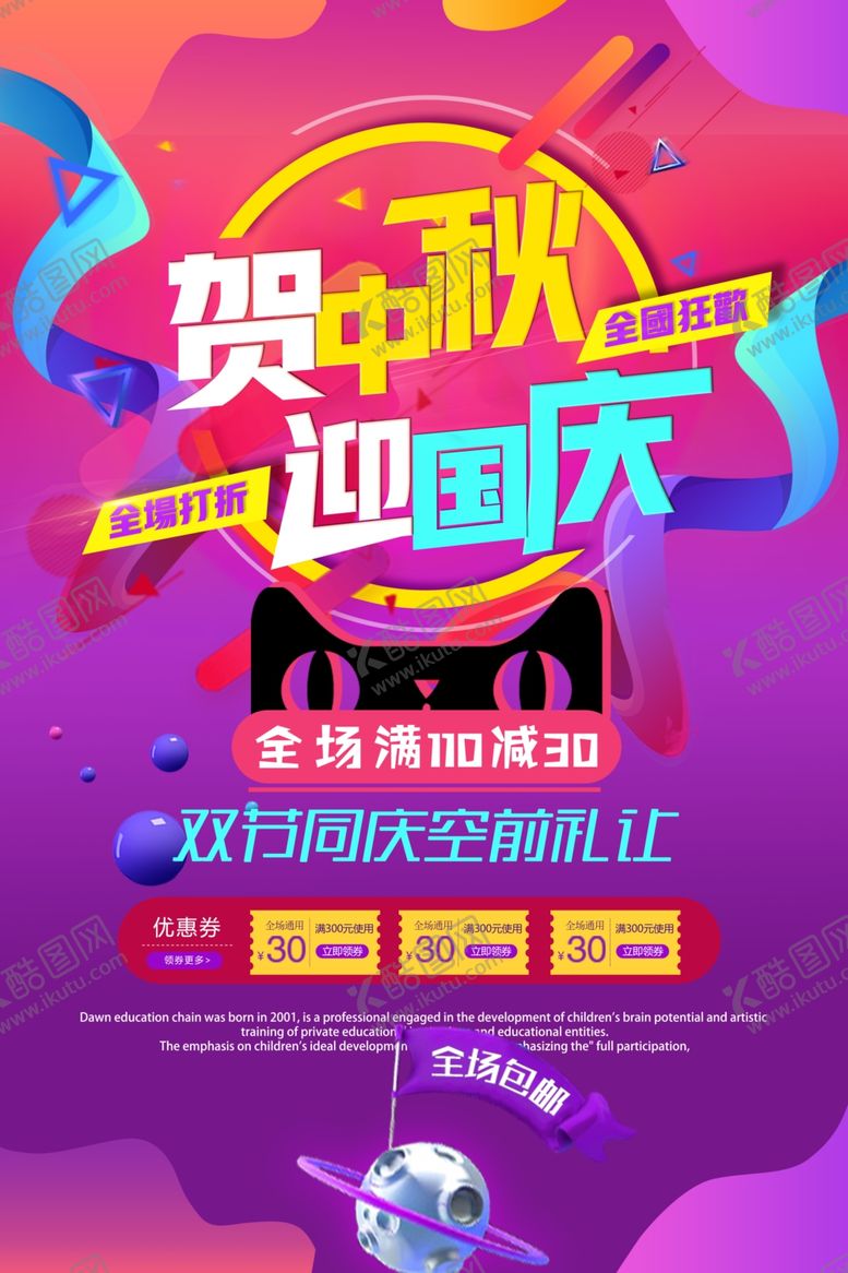 编号：11839407020912393215【酷图网】源文件下载-贺中秋迎国庆