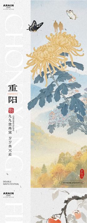 重阳节霜降菊花柿子中式插画海报