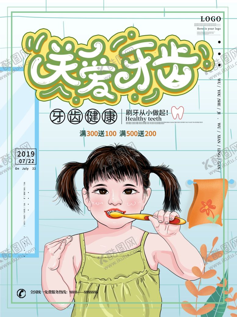 编号：49504910070954558855【酷图网】源文件下载-关爱牙齿