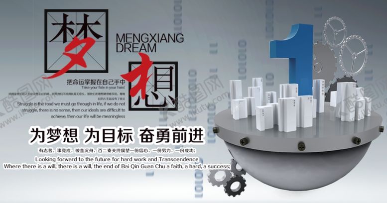 编号：56138310120417292408【酷图网】源文件下载-梦想