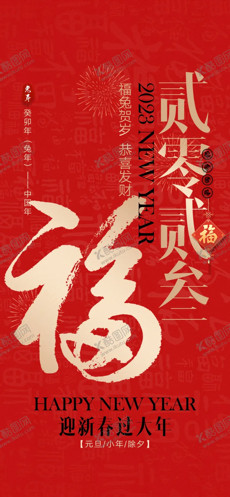 编号：74392109200447173916【酷图网】源文件下载-兔年新春海报