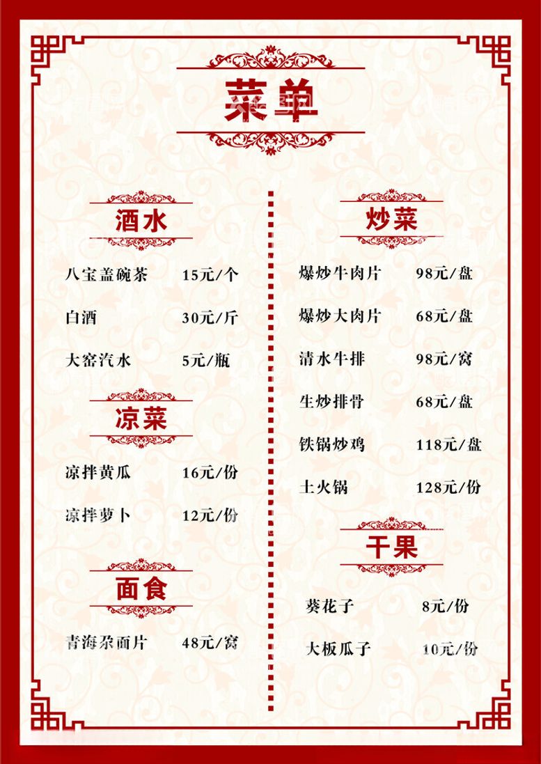 编号：73959602220141255540【酷图网】源文件下载-简易菜单