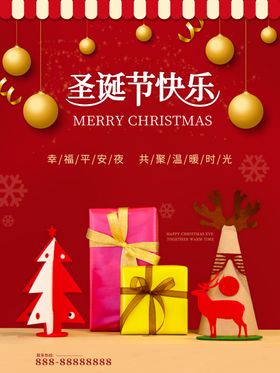 圣诞节快乐广告展架促销橱窗