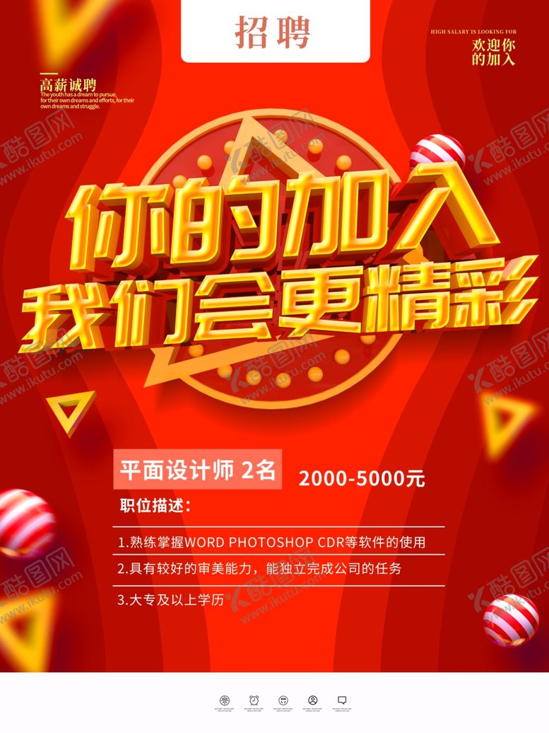 编号：62052609231227488756【酷图网】源文件下载-招聘