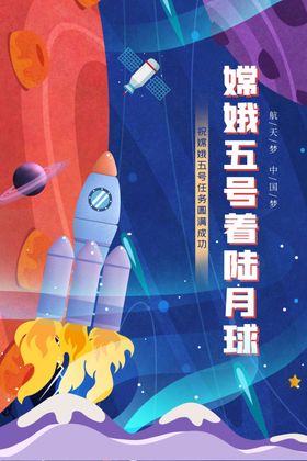 嫦娥五号发射成功