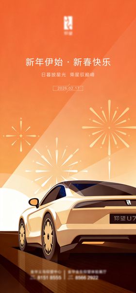 新年汽车海报