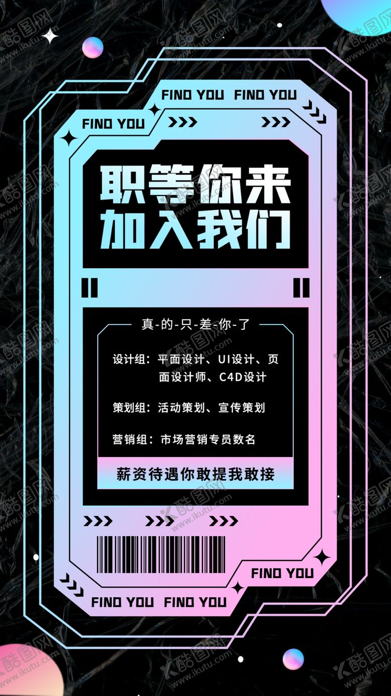 编号：25284912131240308455【酷图网】源文件下载-招聘海报