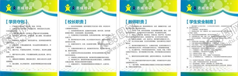 编号：80948904011651169347【酷图网】源文件下载-培训班制度