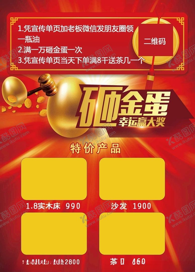 编号：71841012061453378976【酷图网】源文件下载-砸金蛋传单