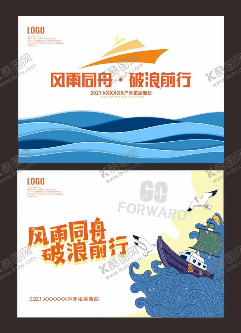 编号：49565010160702313272【酷图网】源文件下载-户外拓展
