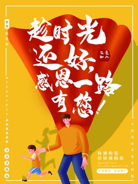 父亲节海报