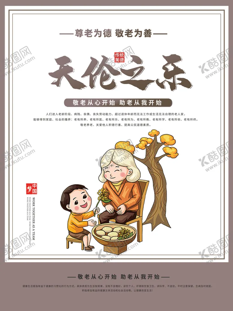 编号：82634910060952089375【酷图网】源文件下载-敬老院文化