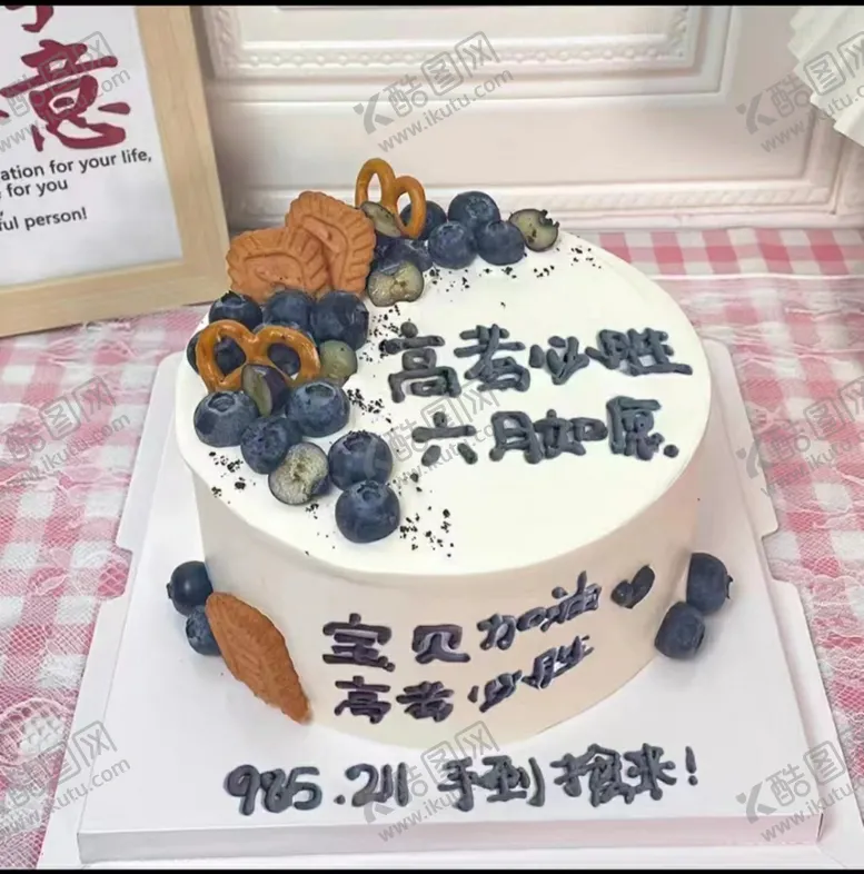 编号：99286012221148495650【酷图网】源文件下载-祝学蛋糕