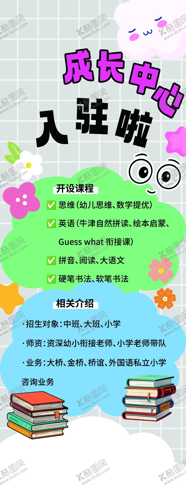 编号：30504304012258215124【酷图网】源文件下载-趣味阅读主题班级文化墙