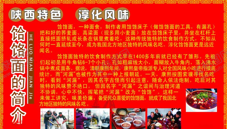 编号：43834909240122479380【酷图网】源文件下载-淳化饸饹简介