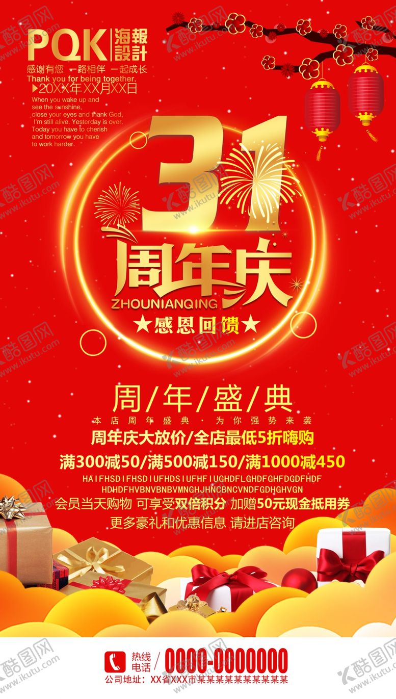 编号：89094509251941039547【酷图网】源文件下载-珠宝周年庆