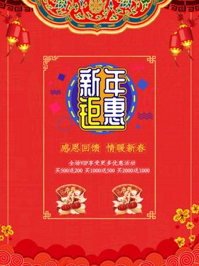 新年钜惠