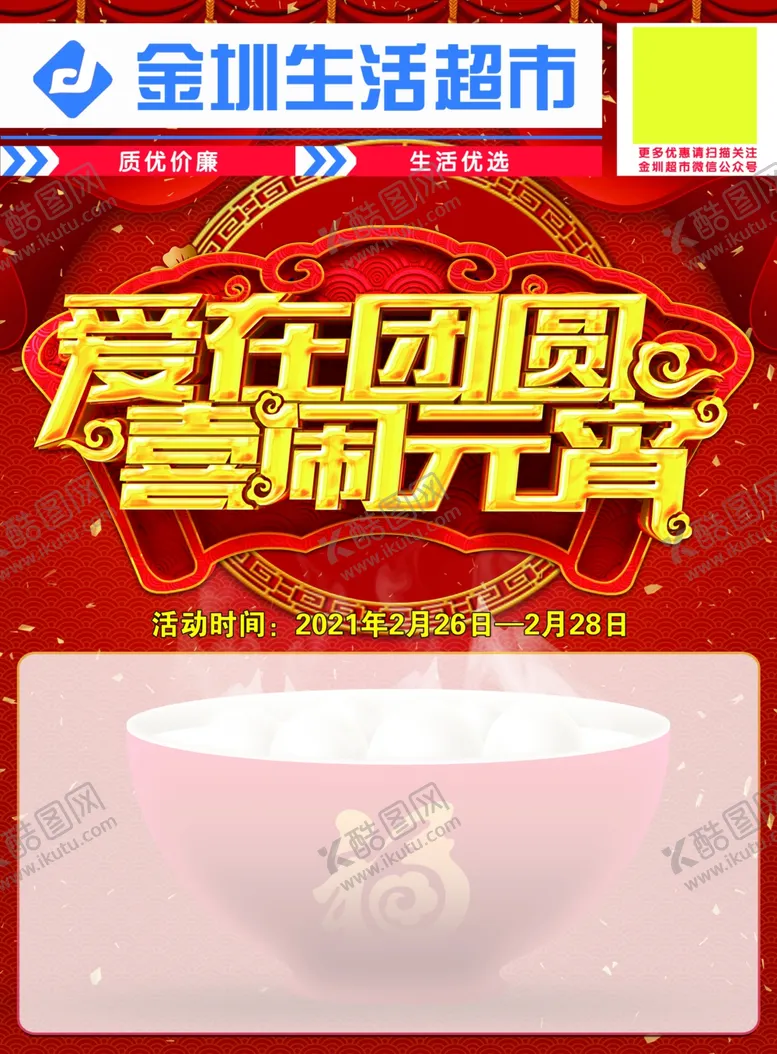 编号：23416703161103486660【酷图网】源文件下载-元宵节