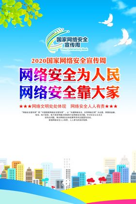 网络安全周