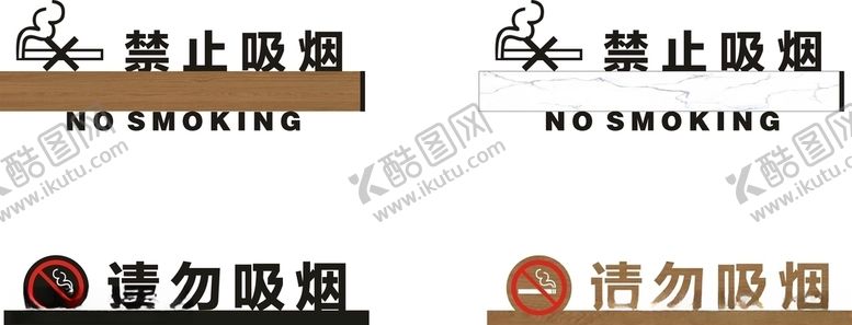 编号：71409210290734522451【酷图网】源文件下载-禁止吸烟门牌请勿吸烟木纹