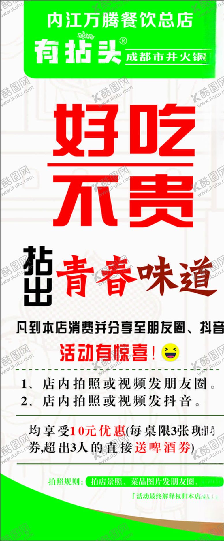 编号：73947910310736227145【酷图网】源文件下载-好吃不贵