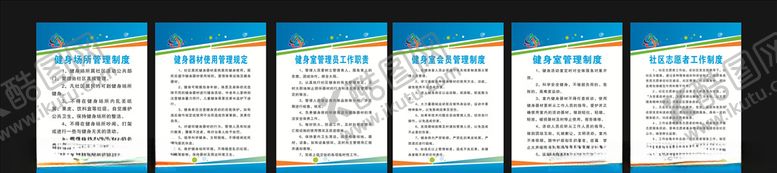 编号：12890309091912059468【酷图网】源文件下载-健身场所管理制度