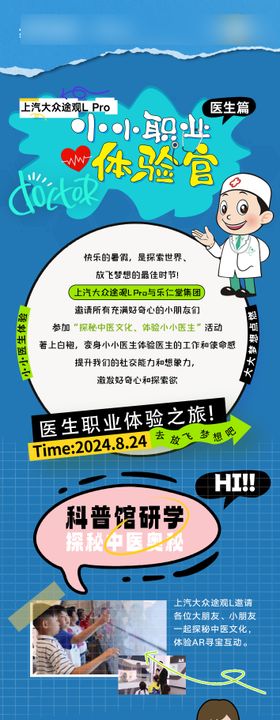 汽车活动长图