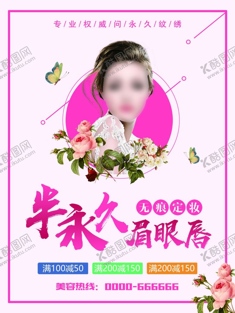 编号：81950910141357587102【酷图网】源文件下载-半永久眉眼唇