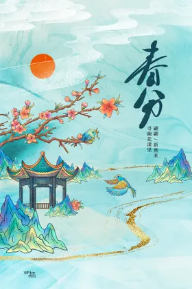 春分地产习俗节气绿地
