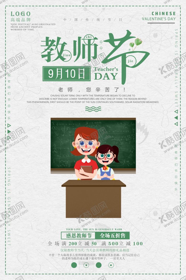 编号：39293709300833566792【酷图网】源文件下载-教师节