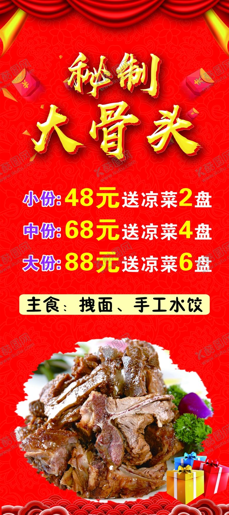 编号：16835605030332326479【酷图网】源文件下载-大骨头展架
