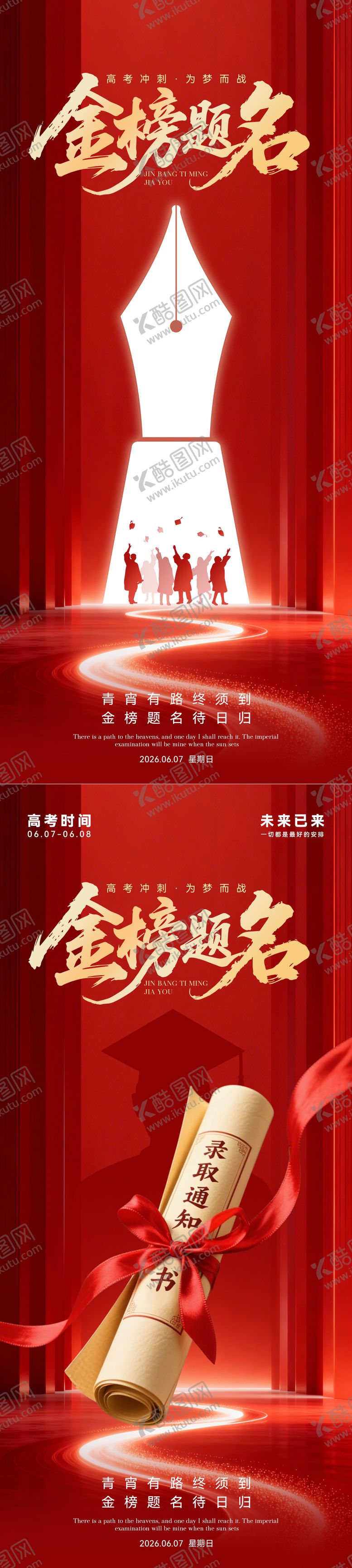编号：52077306010013074443【酷图网】源文件下载-高考加油海报