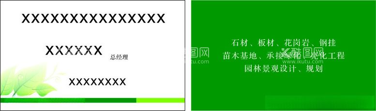 编号：94775812301257271073【酷图网】源文件下载-绿色名片