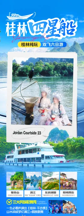 桂林四星船