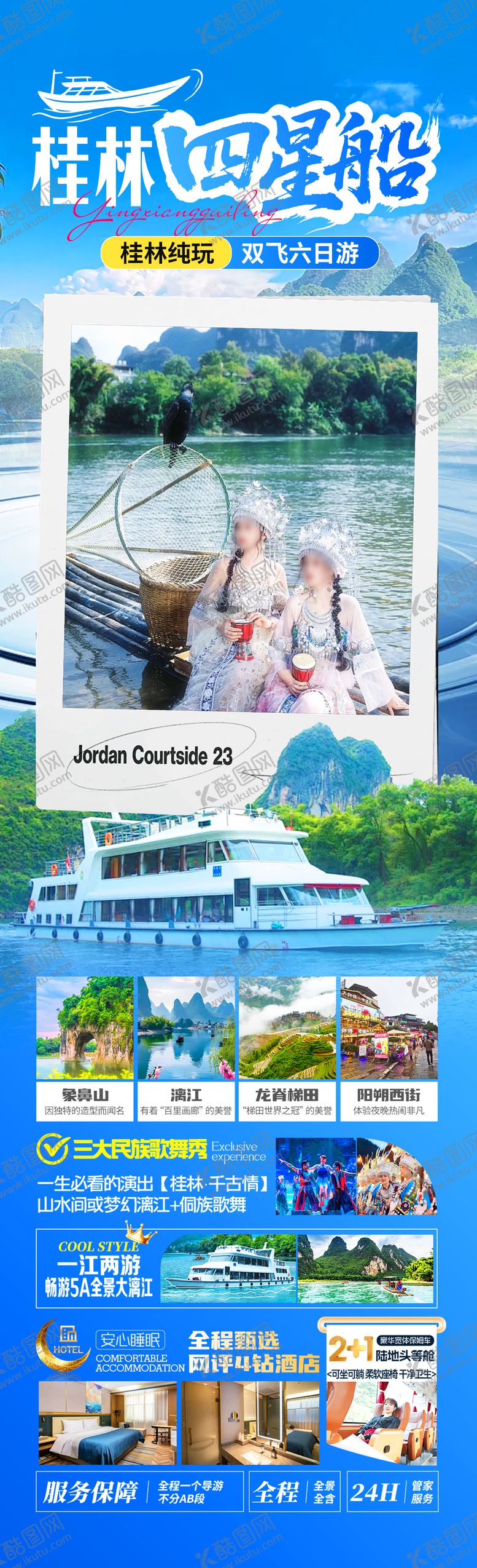 编号：86117712021422086864【酷图网】源文件下载-桂林四星船