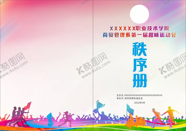 编号：97824109191005206759【酷图网】源文件下载-趣味运动会秩序册封面