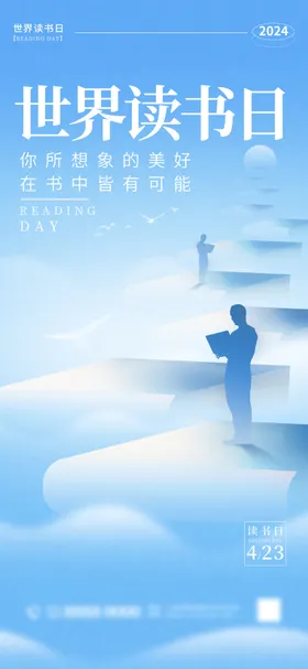 世界读书日海报剪影公历节本