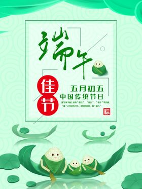 端午海报