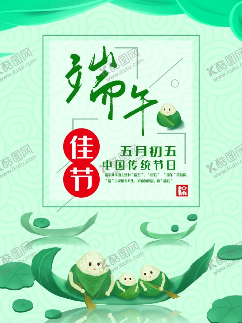 编号：92612907070949063792【酷图网】源文件下载-端午海报