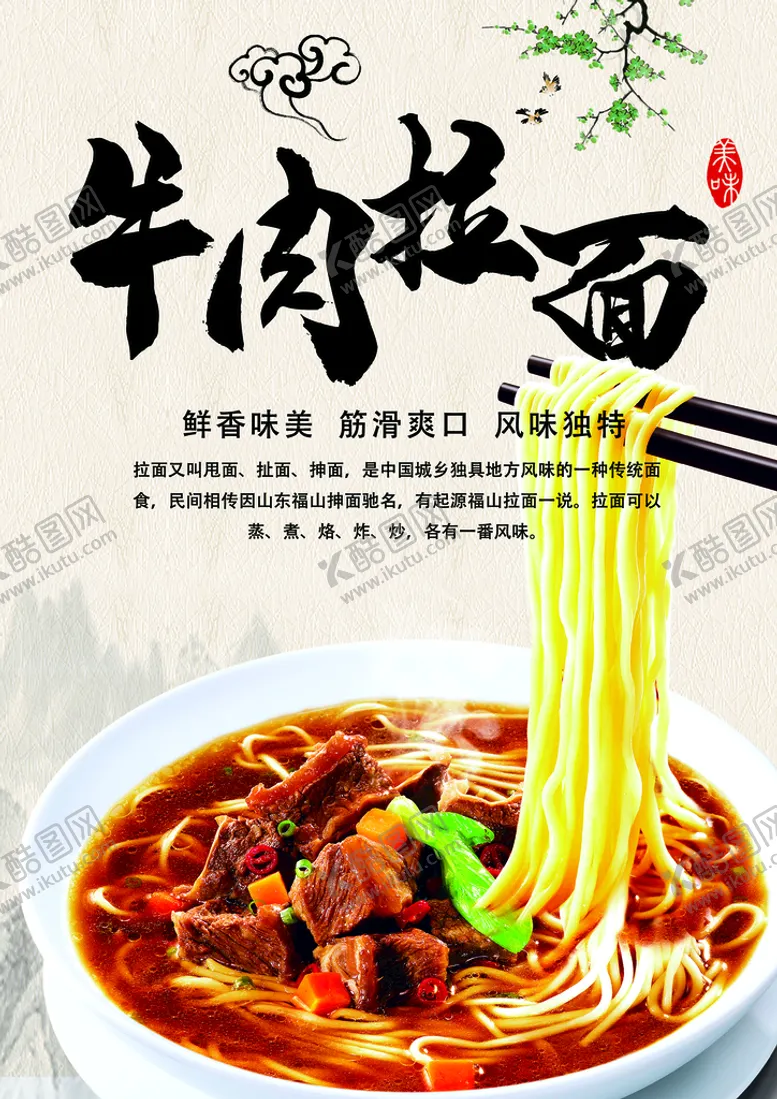 编号：98765109281741331963【酷图网】源文件下载-牛肉拉面