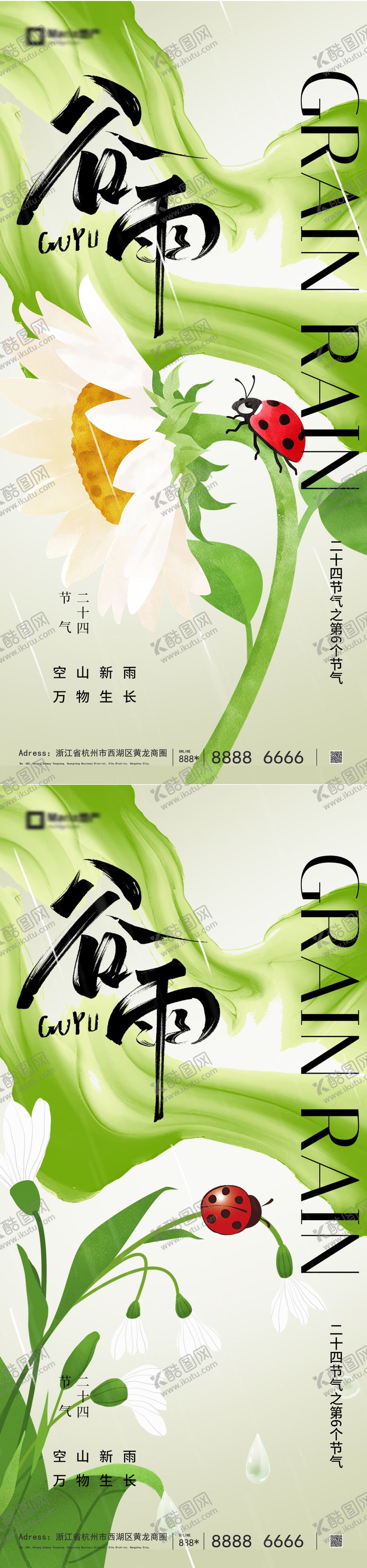 编号：37901003230213397425【酷图网】源文件下载-谷雨节气海报