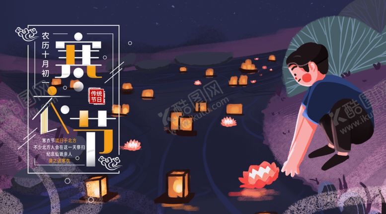编号：75927705191052444908【酷图网】源文件下载-二十四节气传统寒衣节