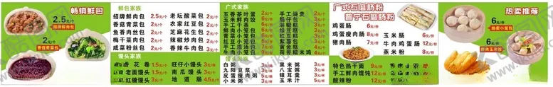 编号：51481902051101293640【酷图网】源文件下载-早餐早点包子铺